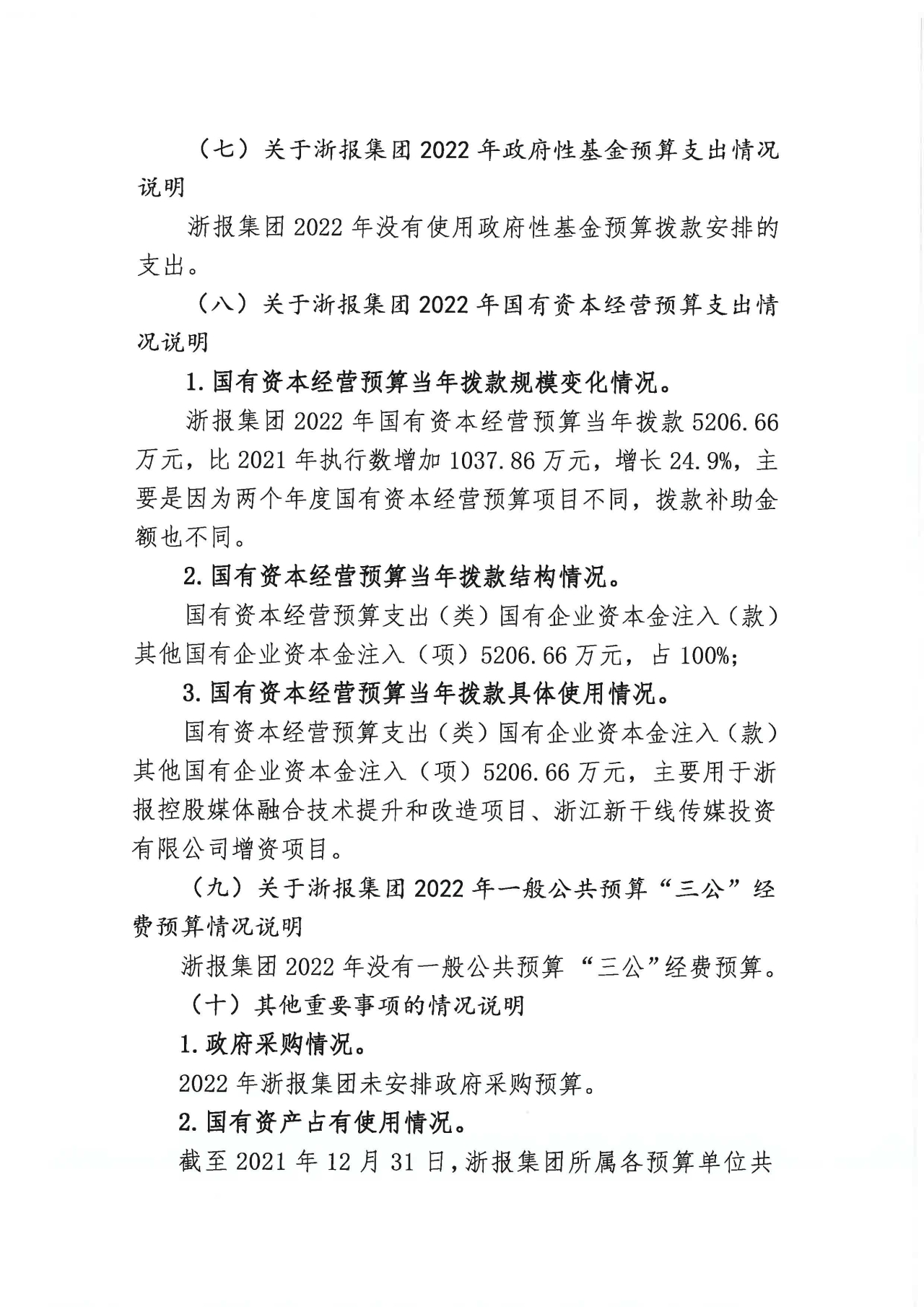 浙江日报报业集团2022年部门预算公开_页面_07.jpg