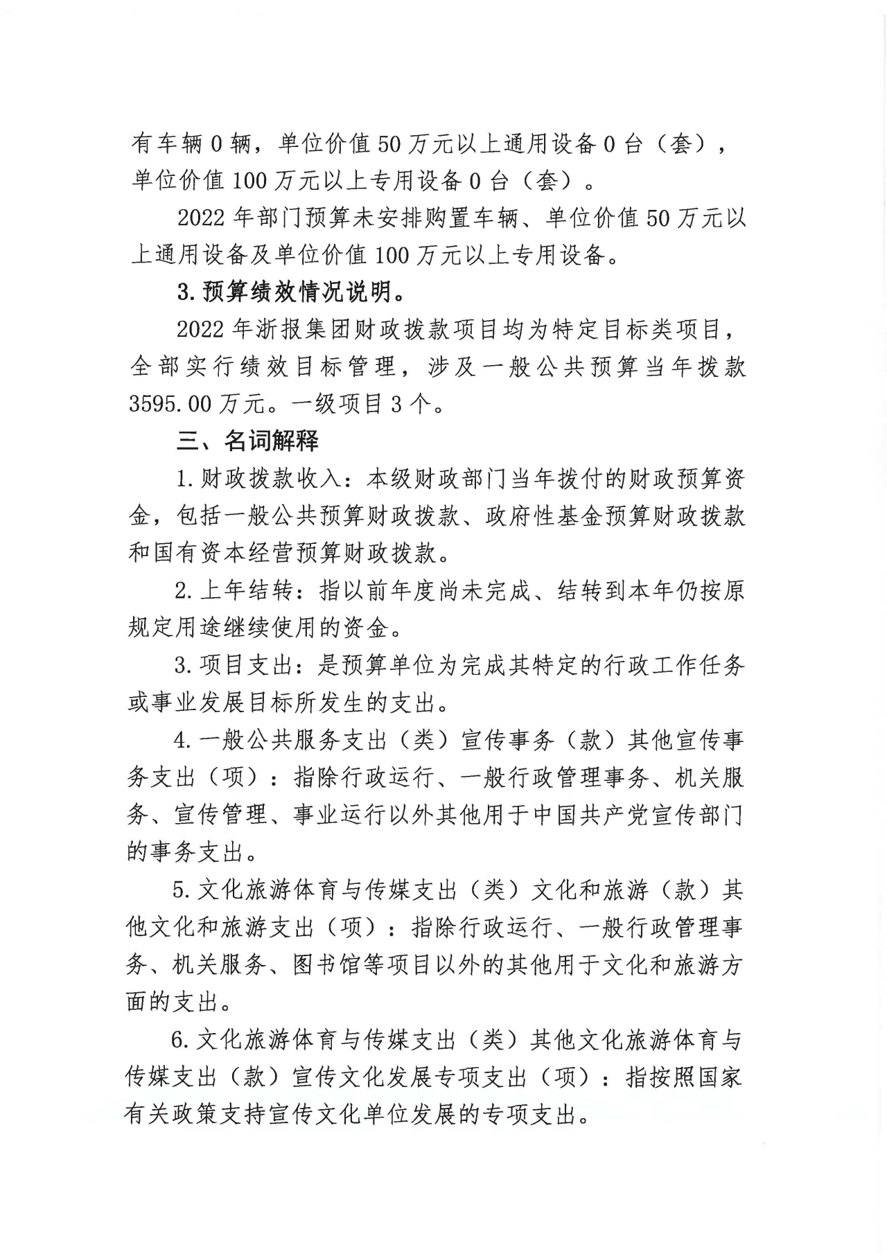 浙江日报报业集团2022年部门预算公开_页面_08.jpg