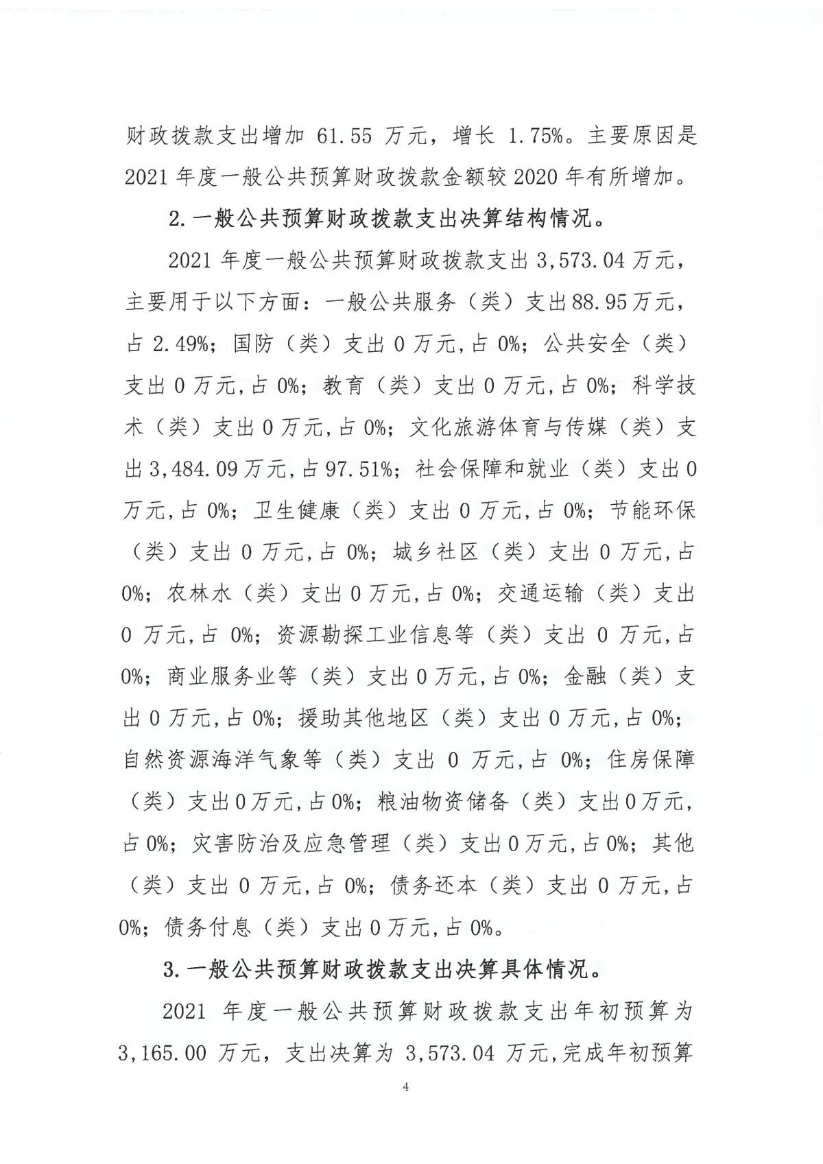 浙江日报报业集团2021年度部门决算_页面_06.jpg