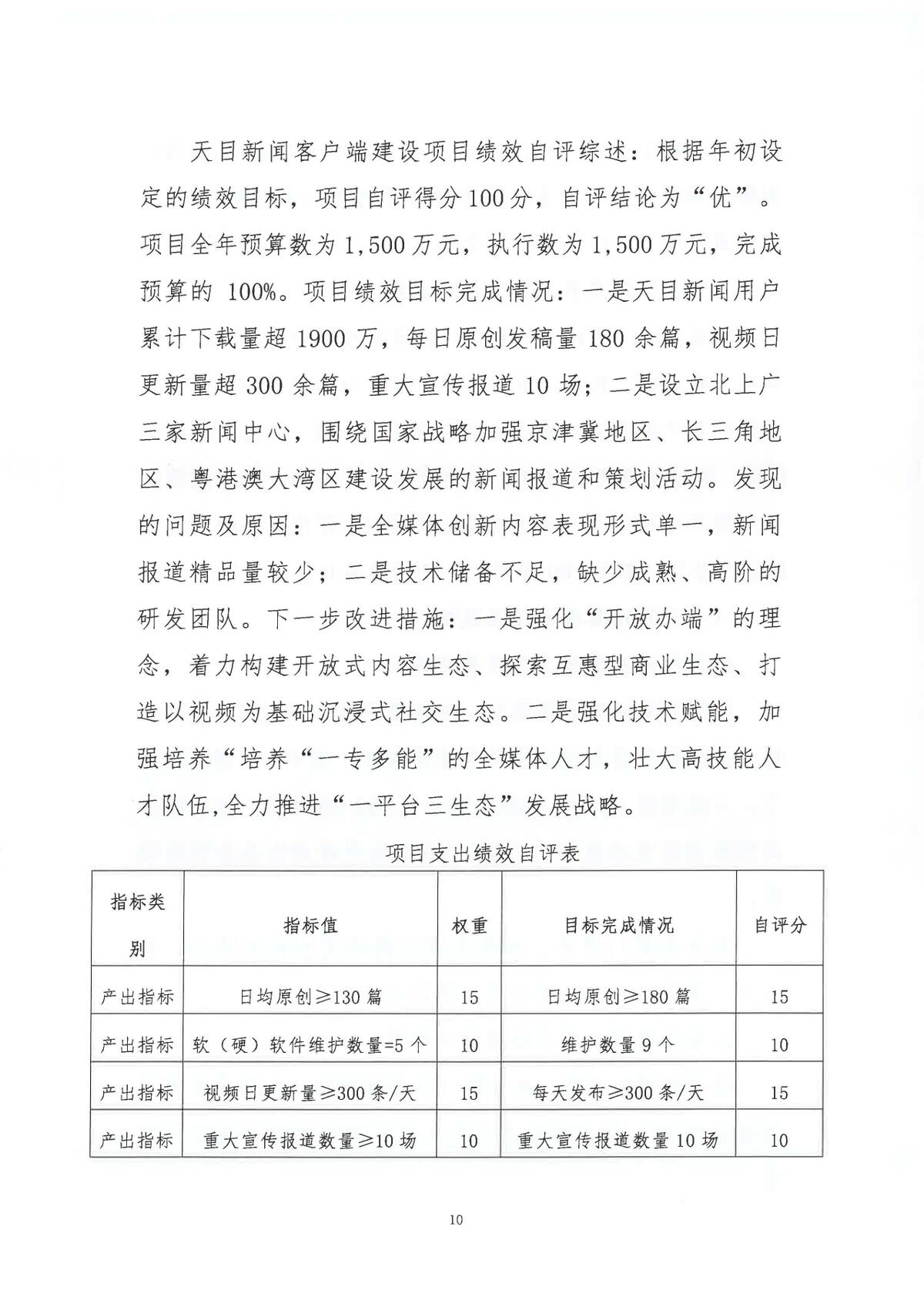 浙江日报报业集团2021年度部门决算_页面_12.jpg